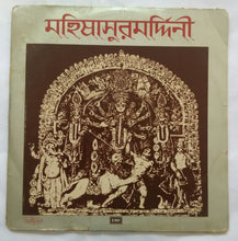 Mahisasuramardini - An Oratario Invoking the Goddess Durga ( Bengali ) Vol 1&2