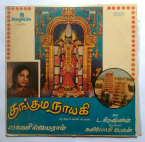 Kumkuma Nayaki ( Tamil Devotional songs By Vani Jairam )