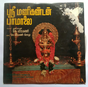 Sri Manikandan Paamalai ( Tamil Devotional songs ) K. Veeramani