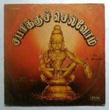 Sabarikku Chelvom ( Tamil Devotional songs ) By K. Veeramani