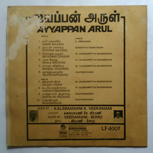 Ayyappan Arul ( Tamil Devotional songs ) K. Veeramani
