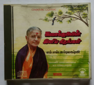 Isaikuilin Sweet Melodies " M. S. Subbulakshmi " Carnatic classic