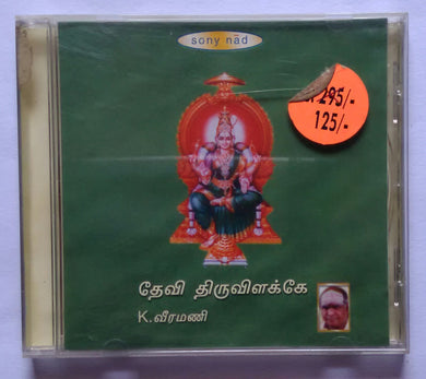 Devi Thiruvilakkac By K. Veeramani