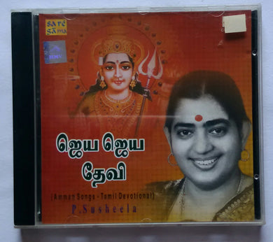 Jaya Jaya Devi ( Amman Songs Tamil Devotional ) P. Susheela