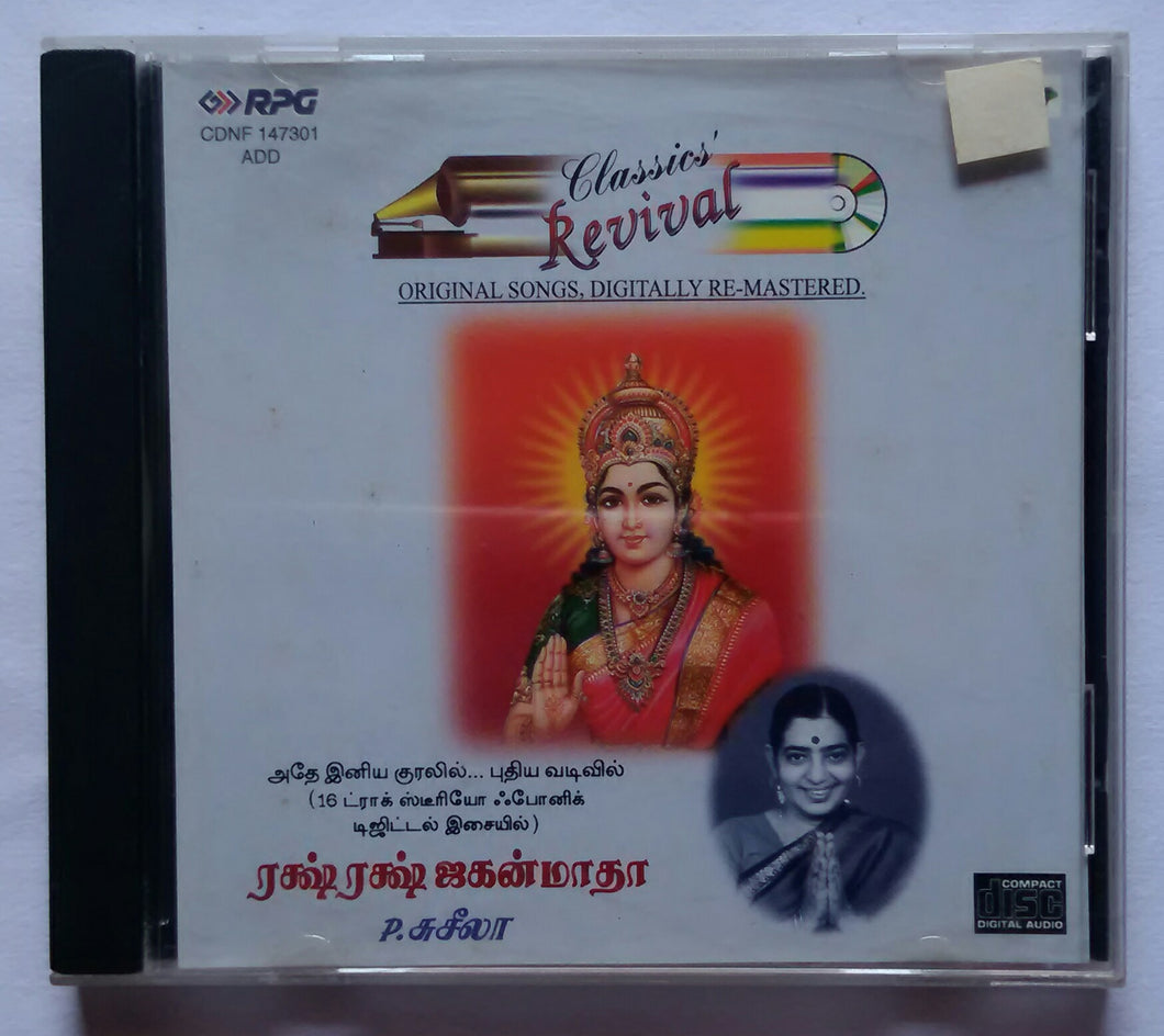 Raksha Raksha Jaganmatha ( Tamil Devotional songs ) P. Susheela