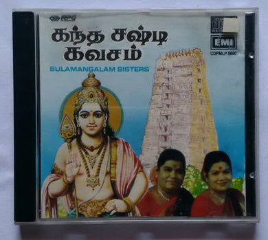 Skantha Shastijavasam & Other Devotional Hits By Sulamangalam Sisters