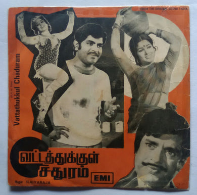 Vattathukkul Chaduram ( EP , 45 RPM )