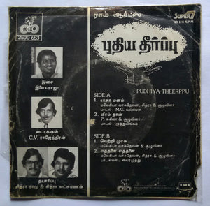 Pudhiya Theerppu ( Super 7, 33/ RPM )