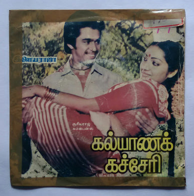 Kalyana Ktcheri ( Super 7 , 33/ RPM )