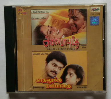 Alaipayuthey / Kaathalukku Mariyaathai