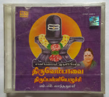 Thiruvembaavai  , Thiruppalliyezhuchchi " M. L. Vasanthakumari " Tamil Devotional