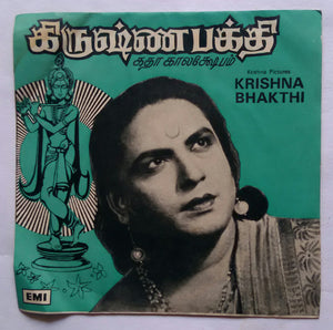 Krishna Bhakathi ( EP - 45 RPM )
