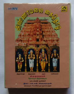 Annaamalai Kaithozha - Thirumuraigal" Thevaaramum Thiruvaachakamum " Tamil Devotional Music : M. S. Viswanathan