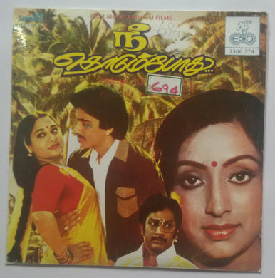 Nee Thodum Pothu ( Super 7 , 33/ RPM )