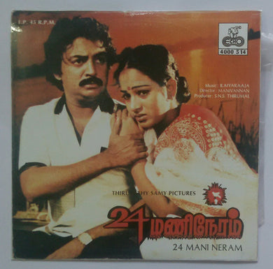 24 Mani Neram ( Super 7 , 33/ RPM )