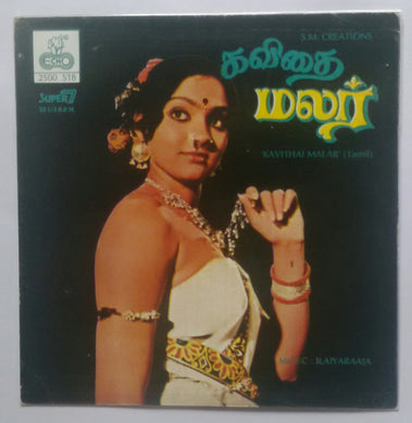 Kavithai Malar ( Super 7 , 33/ RPM )