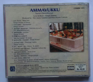 Ammavukku ( Tamil Devotional songs )