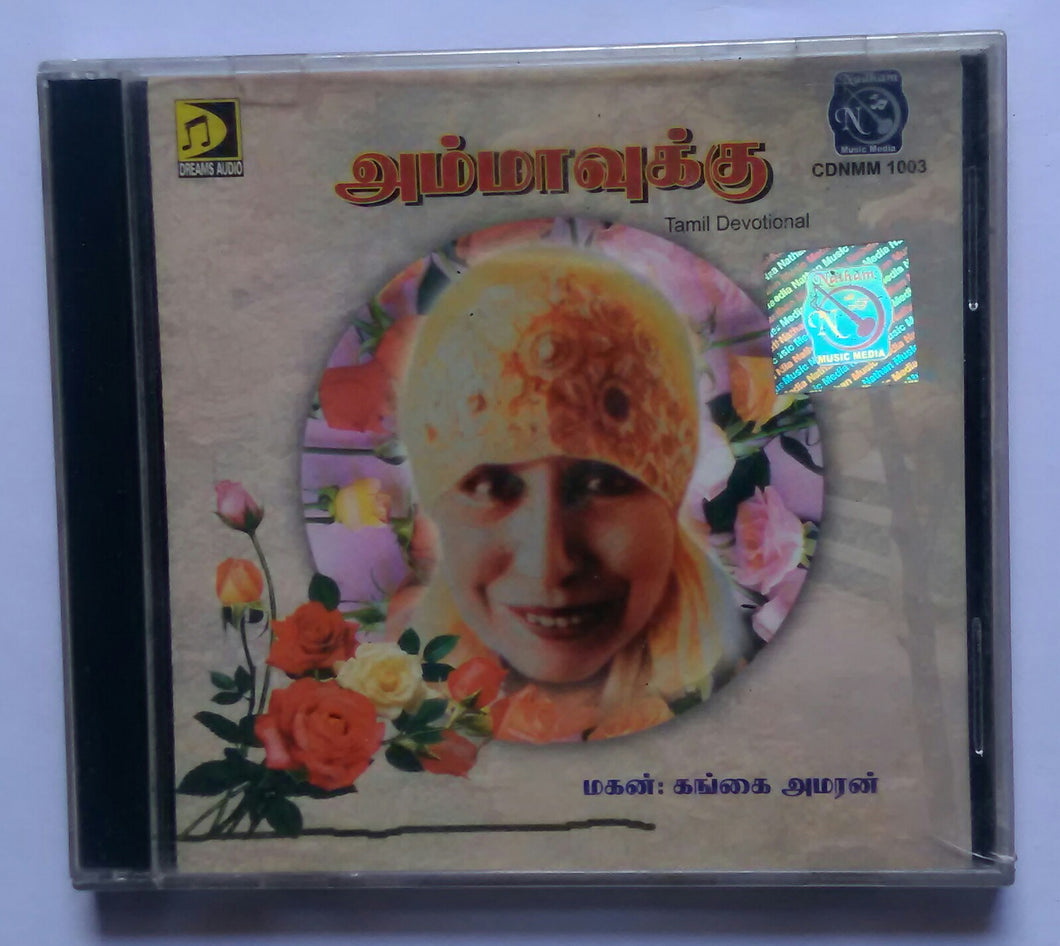 Ammavukku ( Tamil Devotional songs )