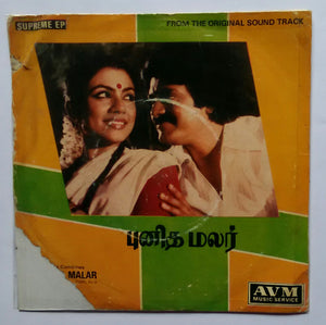 Punitha Malar ( Supreme EP , 33/ RPM )