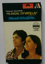 Alaigal Oyvatillai