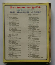 Soppana Vaazhvil ( Hits Of M. K.Thyagaraja Bhagavathar Form Tamil Films ) Cassette 1&2