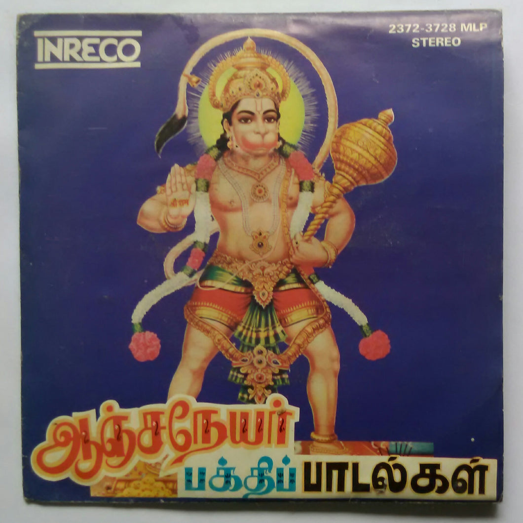Aanjeneyar Devotional songs ( Mini LP , 33/ RPM )