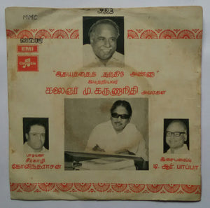 Idhayatthat Thanthidhu Anna " Lyrics : Kalaingar Karunanidhi , Music : T. R. Papa , Song : Sirgazhi Govindarajan ( EP ,45 RPM )