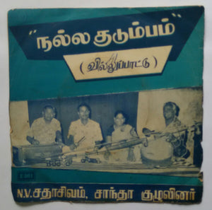 Villuppaattu " Tamil " ( EP ,45 RPM )