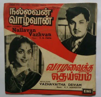 Nallavan Vazhvan / Vazhavaitha Deivam ( EP, 45 RPM )