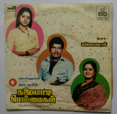 Thalaiyaatti Bommaigal ( Super 7 , 33 RPM )