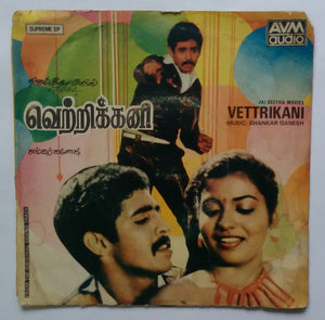 Vettrikani ( Supreme EP , 33/ RPM )