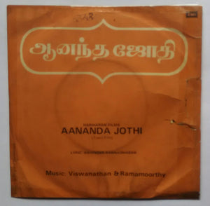 Aananda Jothi ( EP , 45 RPM )