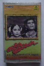 Engey Theduven " N. S. Krishnan & T. A. Maduram " ( Tamil Film Songs )