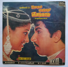 Ulagam Piranthathu Enakkaha " Tamil Film Song "