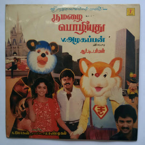 Ananda Jothi Tamil Film EP Vinyl Record by MS Viswanathan - Vinyl
