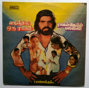 Nenjil Oru Raagam / Raagam Thedum Pallavi