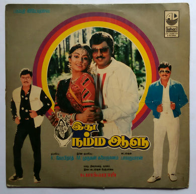 Ethu Namma Aalu