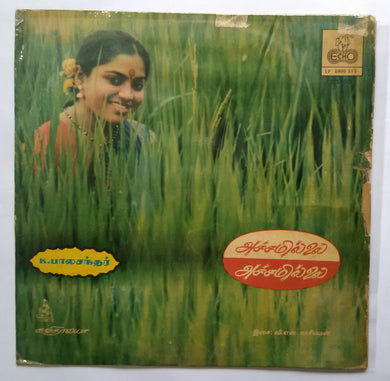 Achamillai Achamillai