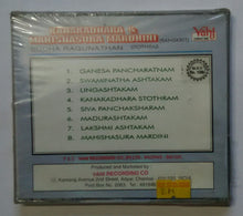Kanakadhara & Mahishasura Mardhini ( Sanskrit Stothras ) Sudha Ragunathan