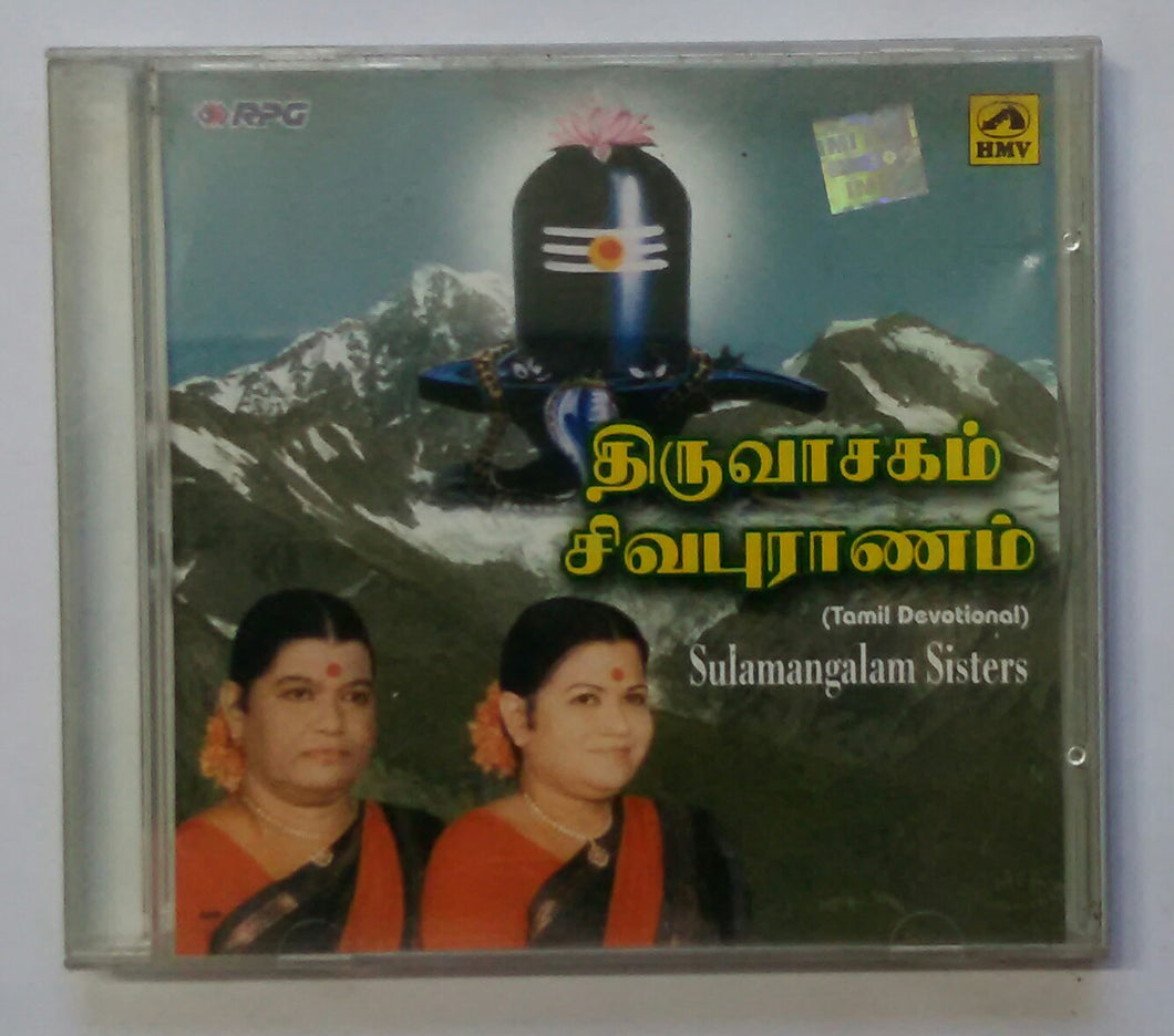 Thiruvasagam& Sivapuranam ( Tamil Devotional ) By Sulamangalam Sisters