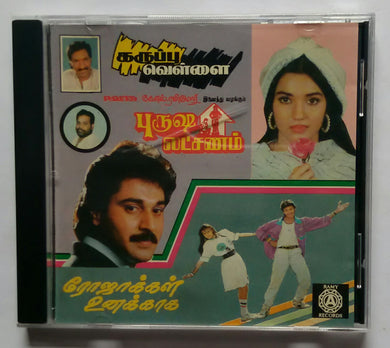 Purushalakshanan / Karuppu - Vellai / Rojakkal Unakkaga