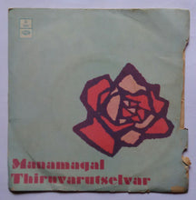 Manamagal / Thiruvarutselvar ( EP , 45 RPM )