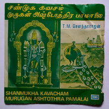 Shanmukha Kavacham & Murugan Ashtothra Pamalai By T. M. Sounderarajan " Tamil " ( EP , 45 RPM )