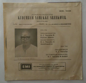 Kudumbam Namukku Sreekovil ( EP 45 RPM ) Malayalam