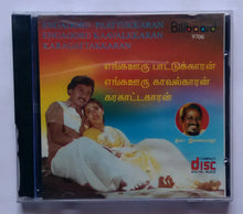 Enga Ooru Paattukkaran / Enga Ooru Kaavalkkaran / Karagattkkaran