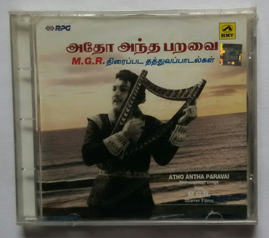 Atho Antha Paravai ( Philosophical Songs from M. G. R. Starrer Films ) Artiste : T. M. Sounderarajan