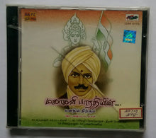 Mahakavi Bharathiyar 's Manadhil Nirkum Padalgal " Desa Bhakthi Paadalgal " Vol :1