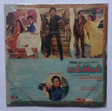 Kadal Meengal ( Maxi EP 33/ RPM )