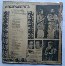 Thiruvilaiyadal " Tamil Film Song "