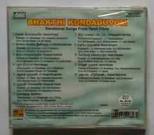Revival - Bhakthi Kondaduvom " Devotional songs From Tamil Film "